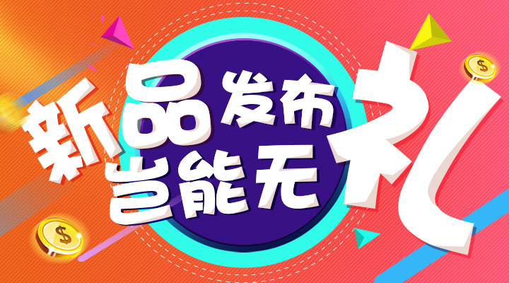 【活動(dòng)】10.10，加加H5游戲系統(tǒng)攜禮而來！