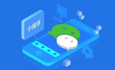 小程序層出不窮，怎樣才能脫穎而出？